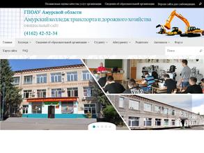 Амурский колледж транспорта и дорожного хозяйства