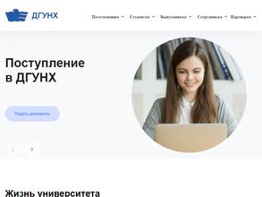 Дагестанский государственный университет народного хозяйства