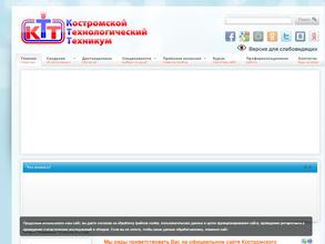 Костромской технологический техникум