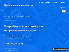 Опережающие технологии