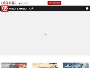 Ростехнострой Юг