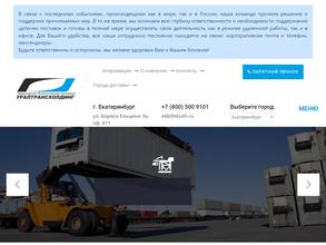 Уралтрансхолдинг