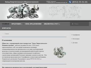 Завод энергетического машиностроения