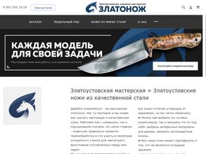 Златоустовские ножи