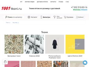 1000 и одна ткань