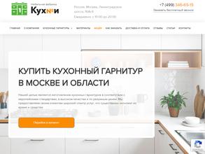 Первый кухонный