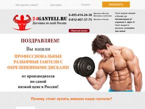 24GANTELI.RU
