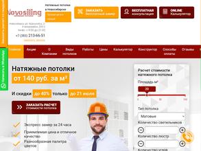 Новосилинг