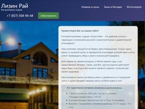 Лизин рай