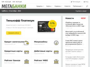 Megabanki.ru
