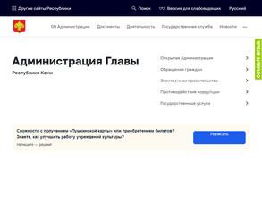 Центр обеспечения деятельности Администрации Главы Республики Коми