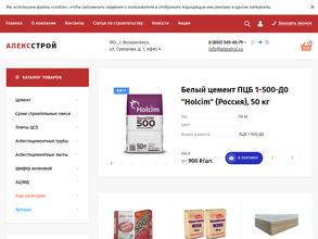 Алексстрой