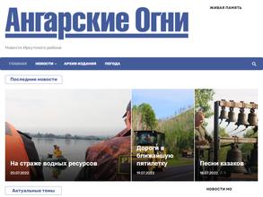 Ангарские огни