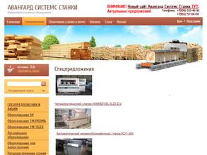 Авангард Системс Станки