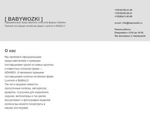 Магазин детских колясок