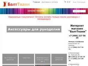 БалтТкани