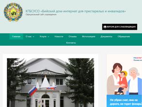 Бийский дом-интернат для престарелых и инвалидов