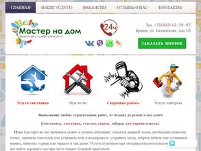 Брянская служба ремонта