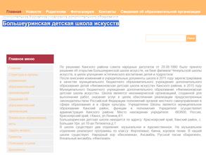 Большеуринская детская школа искусств