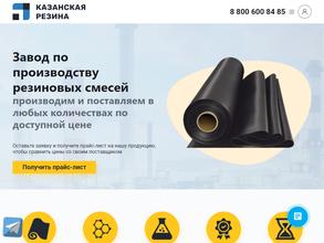 КАЗАНСКАЯ РЕЗИНА