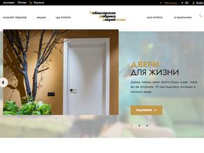 Чебоксарская фабрика дверей плюс