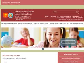 Детский дом №1 для детей-сирот и детей, оставшихся без попечения родителей