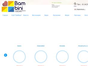 Бамбини