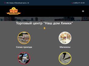 Наш дом Химки