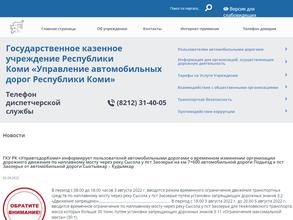 Управление автомобильных дорог Республики Коми