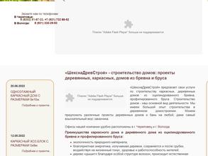 ШекснаДревСтрой