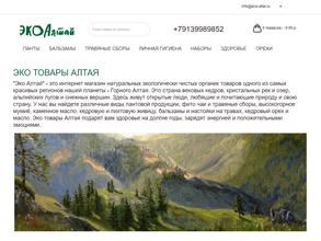 Эко Алтай