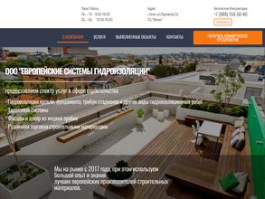 Европейские Системы Гидроизоляции