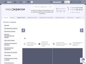 Евро-Краски