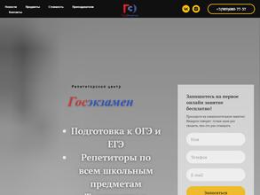 Госэкзамен