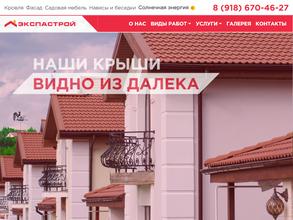 Экспастрой