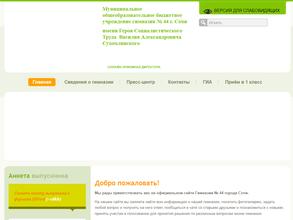Гимназия №44 им. Героя Социалистического Труда В.А. Сухомлинского