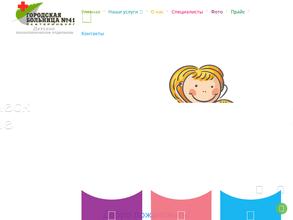 Городская больница №41