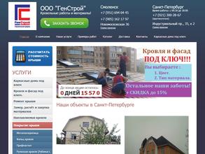 ГенСтройКомплект