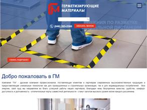 Герметизирующие материалы