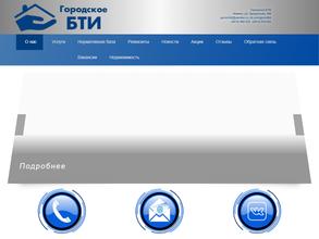 Городское БТИ