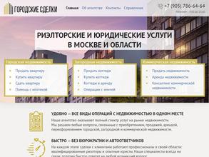 Городские сделки