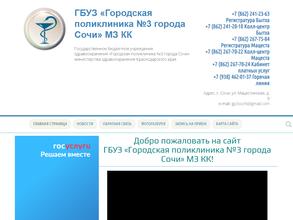 Городская поликлиника №3