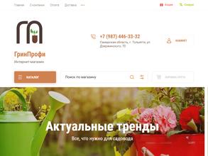 ГринПрофи