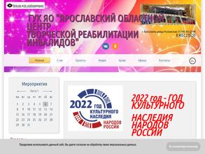 Ярославский областной центр творческой реабилитации инвалидов