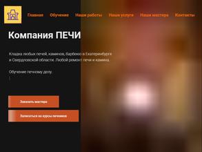 Компания по производству печей