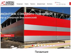 Айрон-Строй