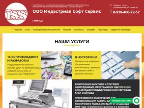Индастриал Софт Сервис