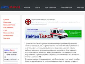 Ивмедтакси