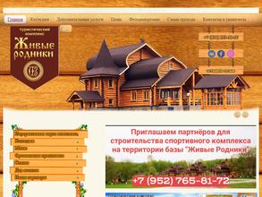 Живые родники