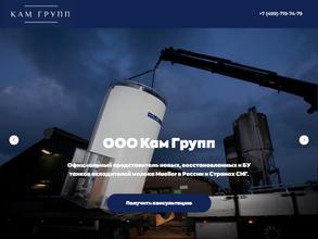 Кам Групп